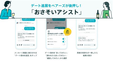 デート経験がなくても安心？ マッチングアプリ「ペ .